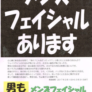 春・フェイシャル