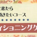 今月のおすすめコース！！