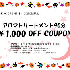 10月26日(木)と27日(金)はアロマがお得！