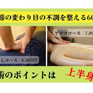 【おすすめコース】3月は自律神経にアプローチした60分