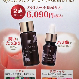 【BIOLAB】美容オイル限定セット　その２