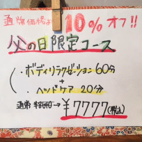 【父の日限定】ちゅ楽のご招待券