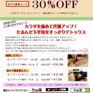 【ご新規様限定】すべてのコース30％OFF