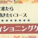 【9月のキャンペーン】整体+ほぐし