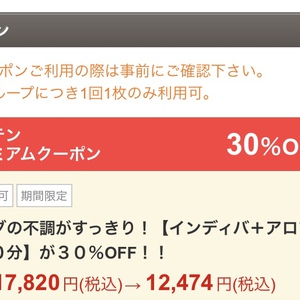 5,000円割引！【エキテン】プレミアムクーポン