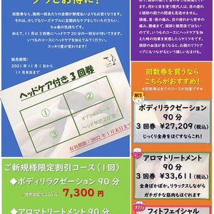 11月は回数券がお得！！