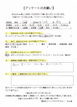 痛みが楽になりました [30代女性･川崎市麻生区柿生在住]