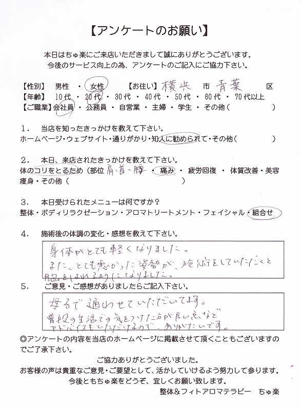 母子で通っています♪ [20代女性･横浜市青葉区青葉台在住]