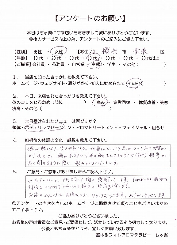 身体が変わります♪ [40代女性･横浜市青葉区青葉台在住]