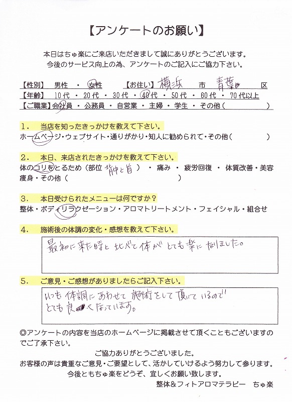 体調に合わせて施術をしてくれます[40代女性･横浜市青葉区青葉台在住]