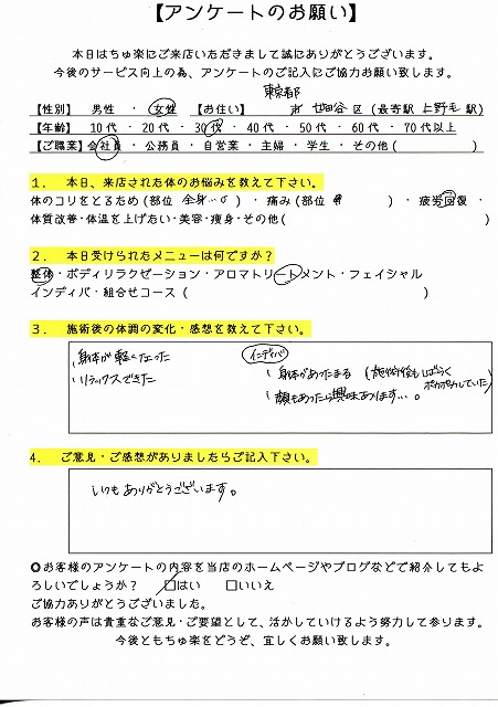 インディバであたたまってリラックス！[30代女性･東京都世田谷区上野毛在住]