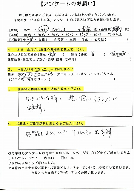 週1回のリフレッシュで生き返る！[50代女性･横浜市青葉区在住]