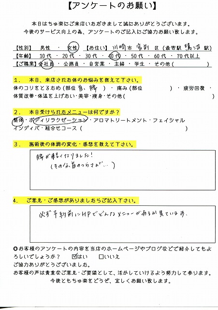 腰が軽くなりました！[40代女性･川崎市宮前区在住]