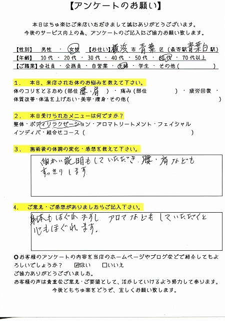 アロマで心も体もほぐれます[60代女性･横浜市青葉区在住]