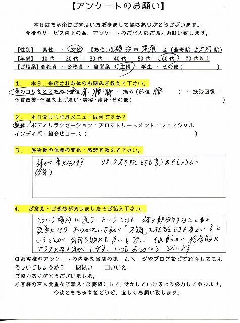 体の不調を相談できる人がいることが嬉しい[60代女性･横浜市港南在住]