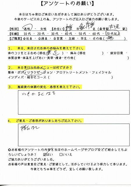 ボディリラクゼーションで毎回軽くなります！[70代以上男性･横浜市青葉区在住]