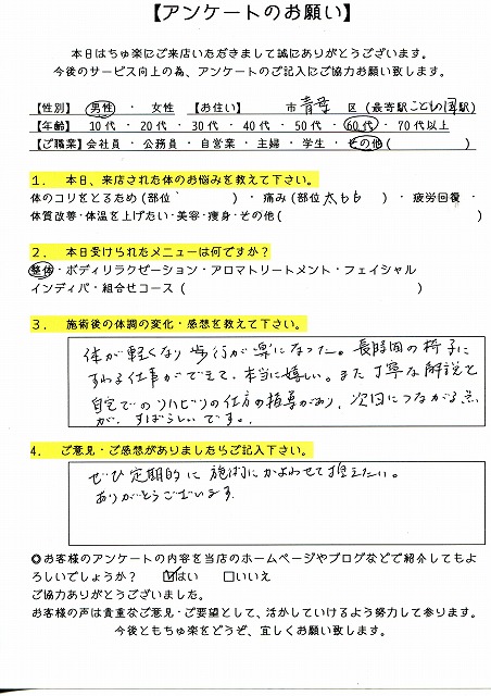 長時間の座り仕事も楽に！[60代男性･横浜市青葉区在住]